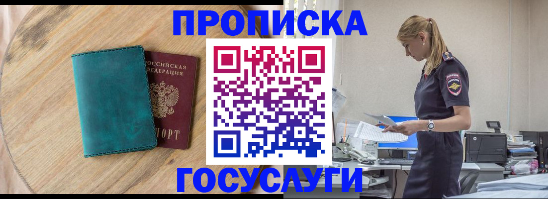 прописка от собственника в Великих Луках
