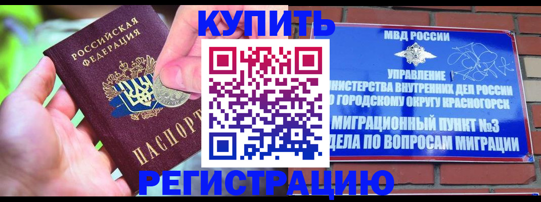 прописка законно в Великих Луках