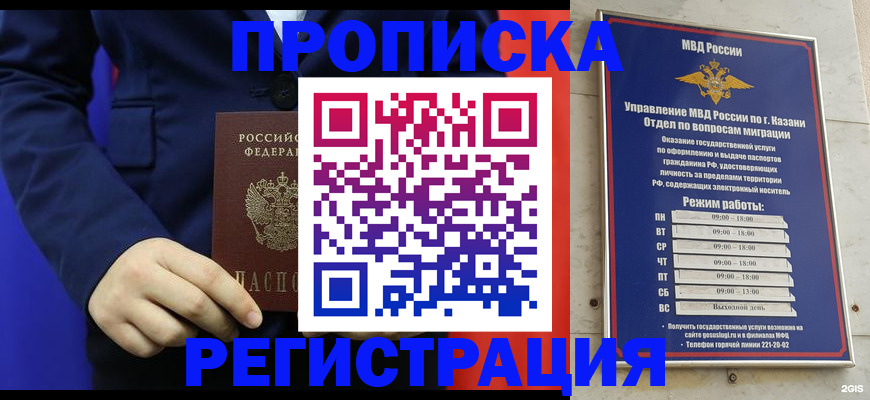 прописка ребенка в Великих Луках