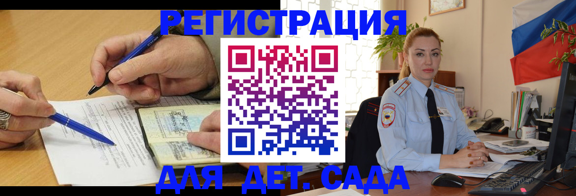 регистрация для дет. сада в Великих Луках